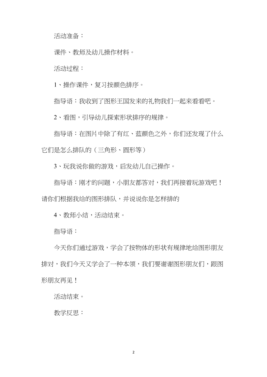 幼儿园中班数学公开课教案《按形状排序》含反思.docx_第2页