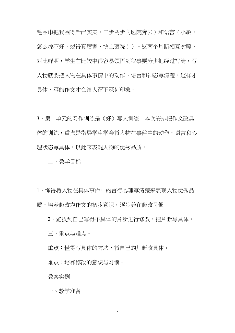 六年级语文教案——把作文改具体（习作训练）1.docx_第2页