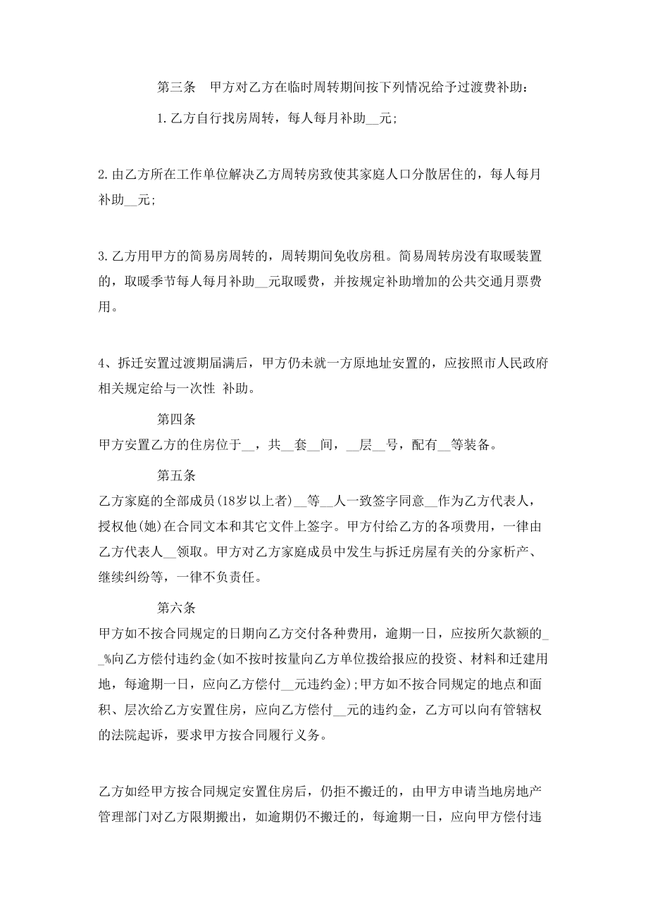 建设工程拆迁合同.doc_第2页