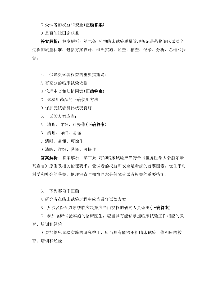 2020版GCP考试题与答案.pdf_第2页