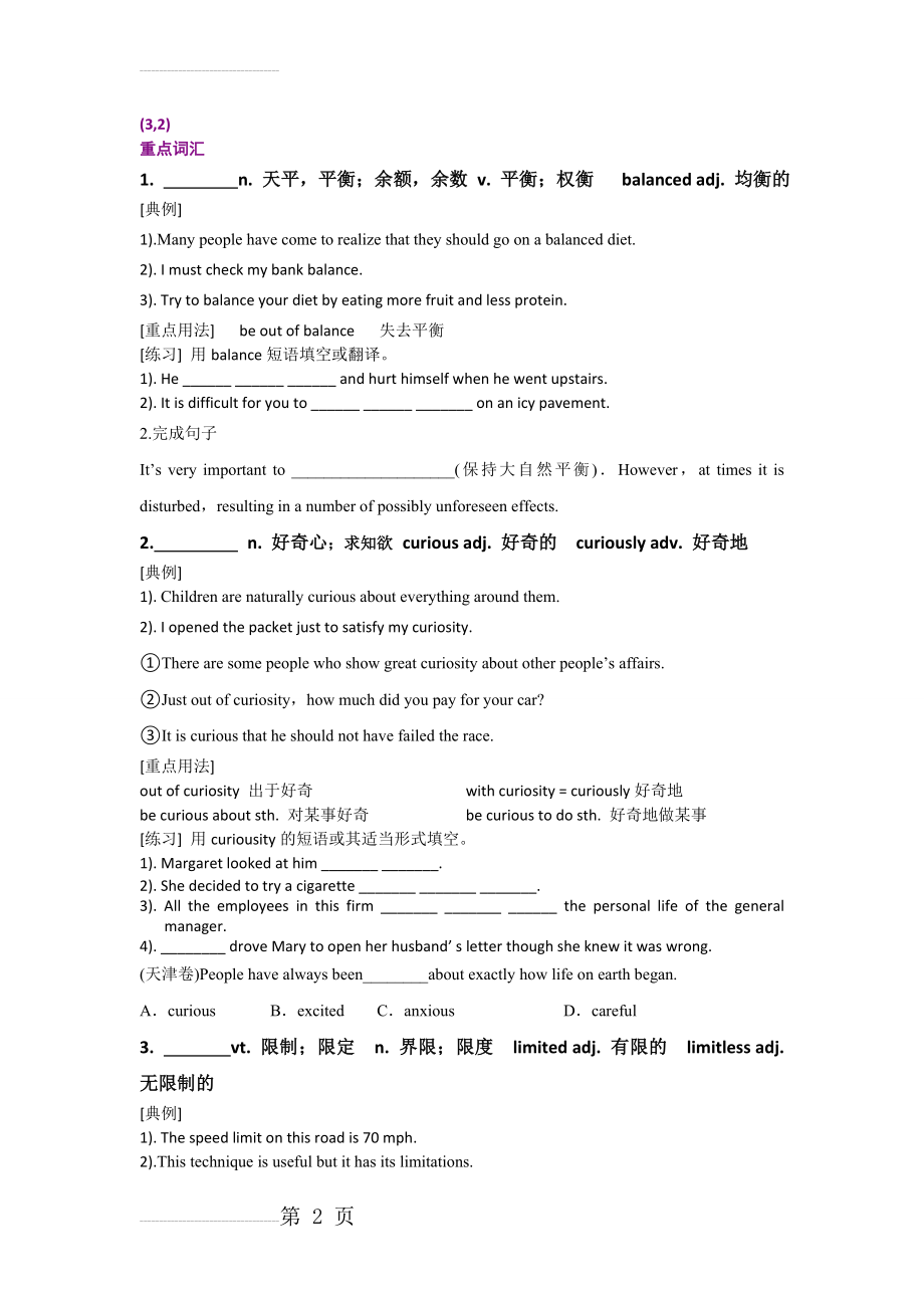 高中英语必修三第二单元教案(11页).doc_第2页