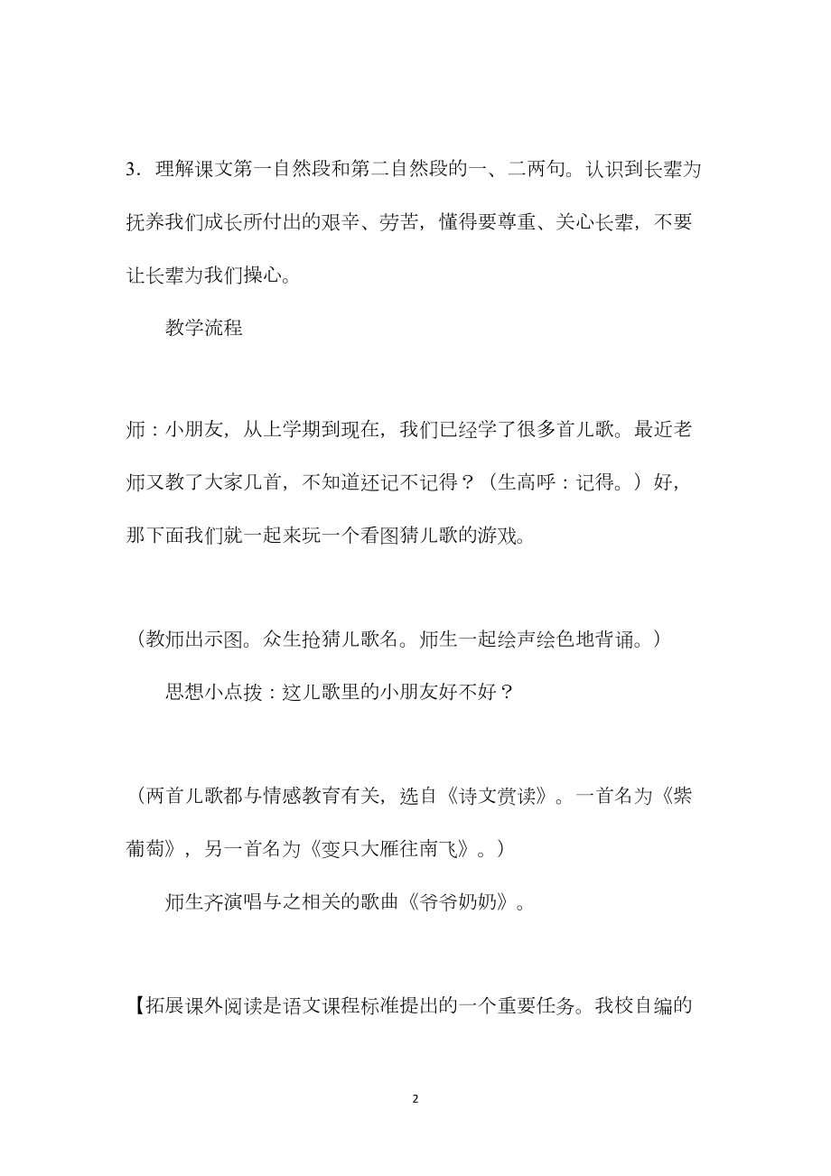 苏教版小学语文一年级教案——《奶奶的白发》第一课时教学设计.docx_第2页