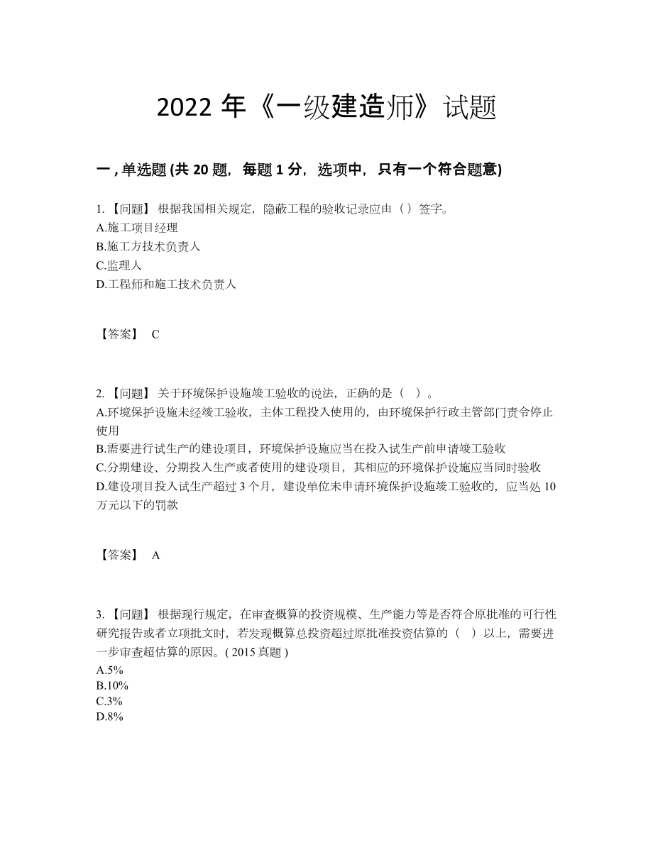 2022年云南省一级建造师模考提分卷.docx_第1页