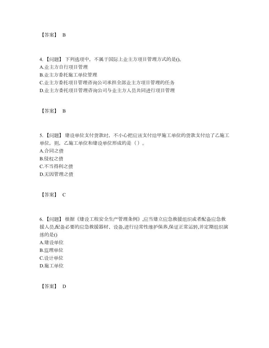 2022年云南省一级建造师模考提分卷.docx_第2页