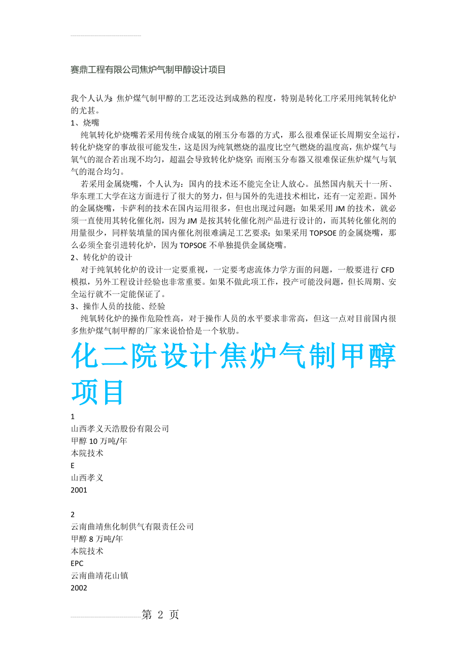 赛鼎工程有限公司焦炉气制甲醇设计项目(15页).doc_第2页