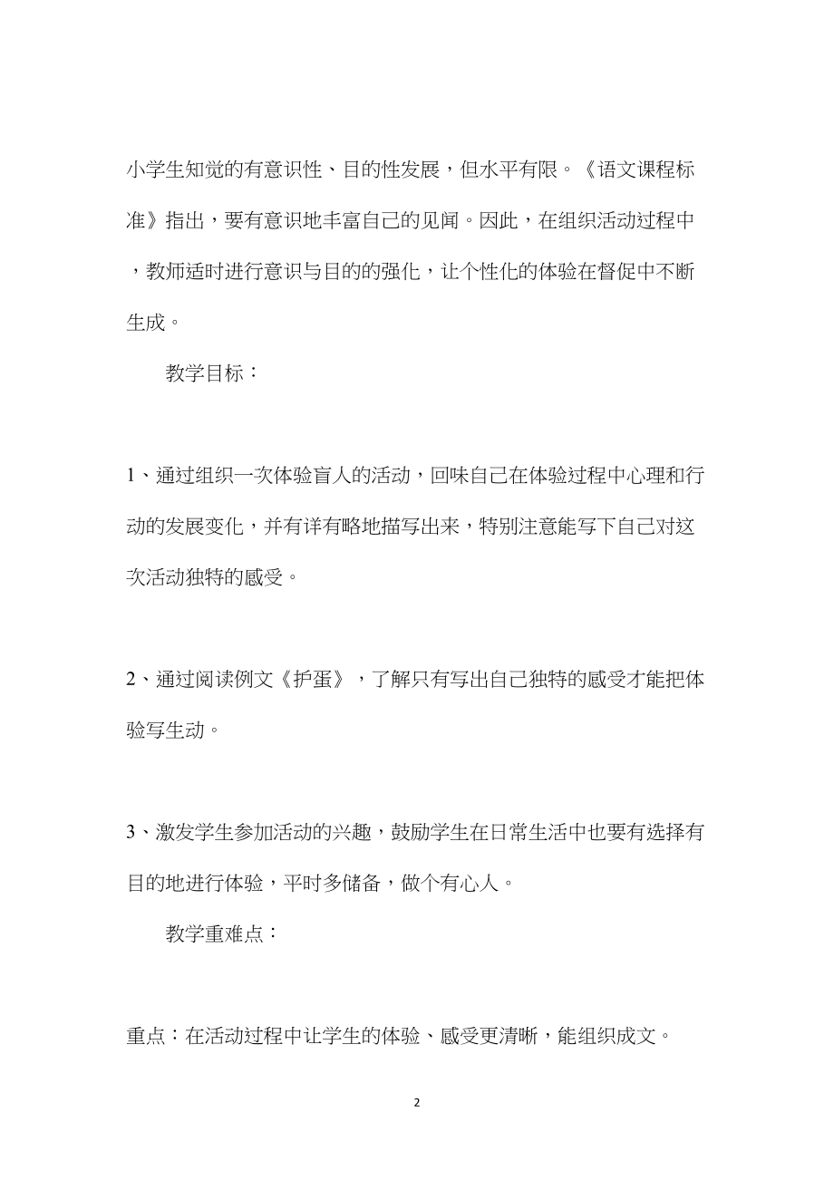 苏教国标版四年级语文下册教案练习七.docx_第2页