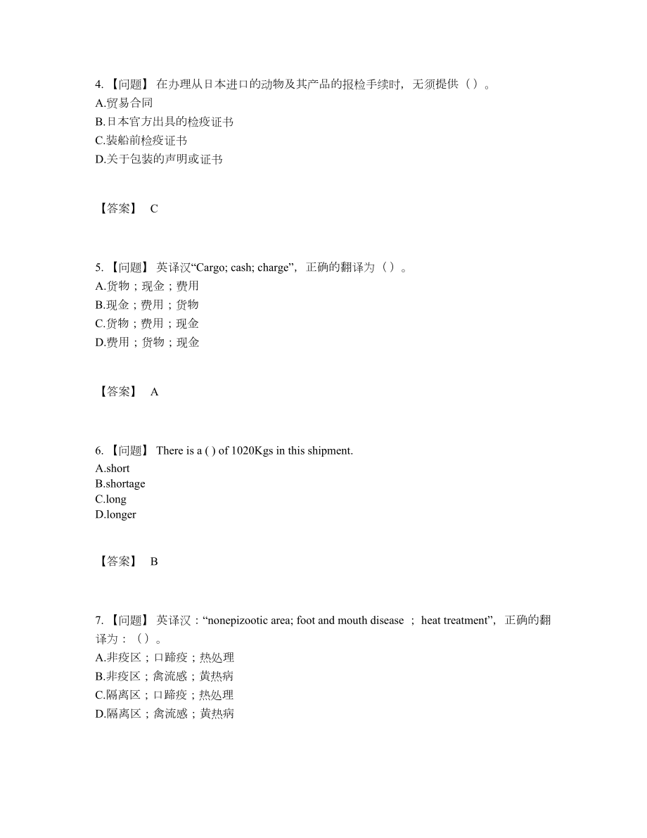 2022年云南省报检员模考考试题38.docx_第2页