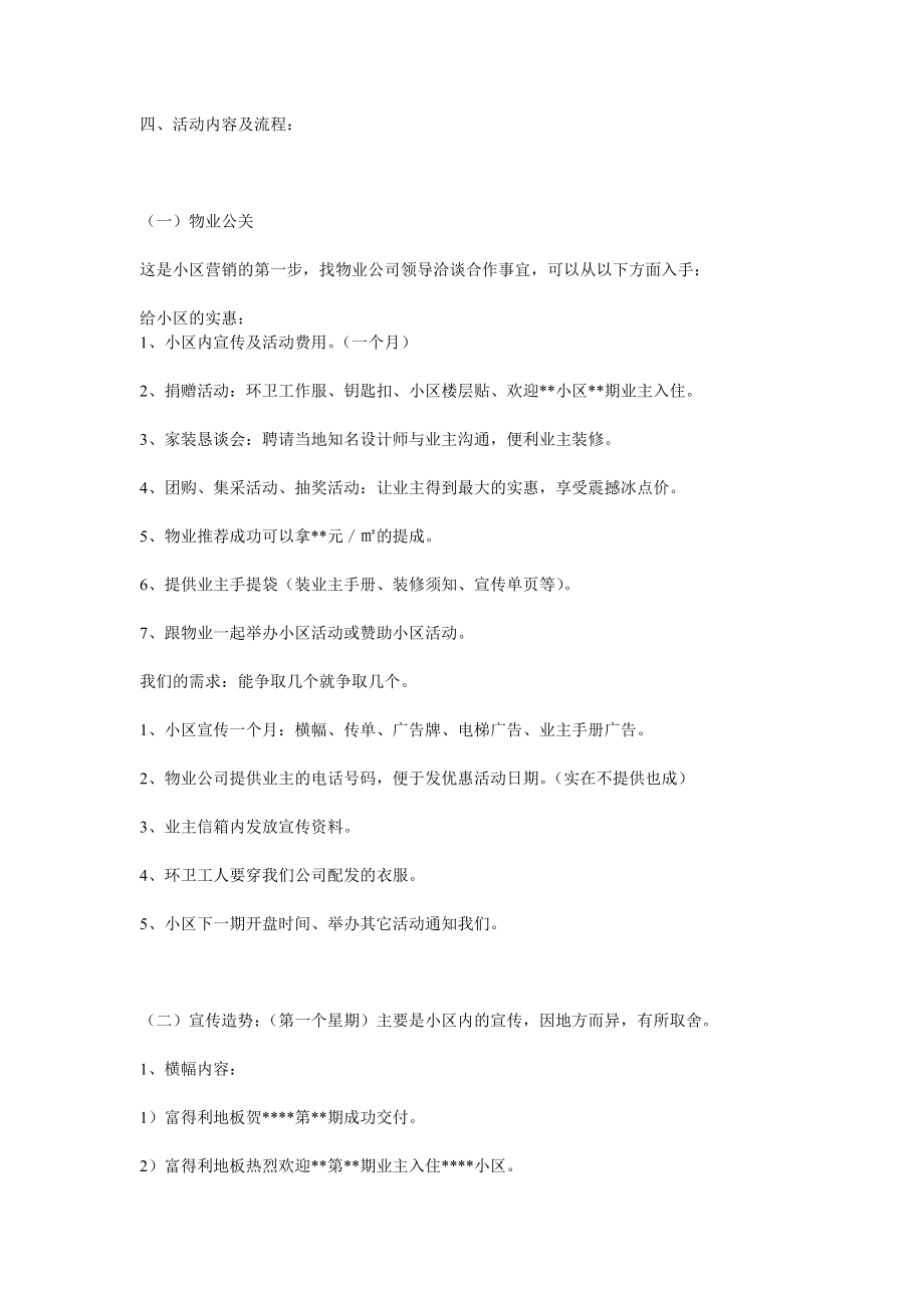 小区推广活动方案介绍.docx_第2页