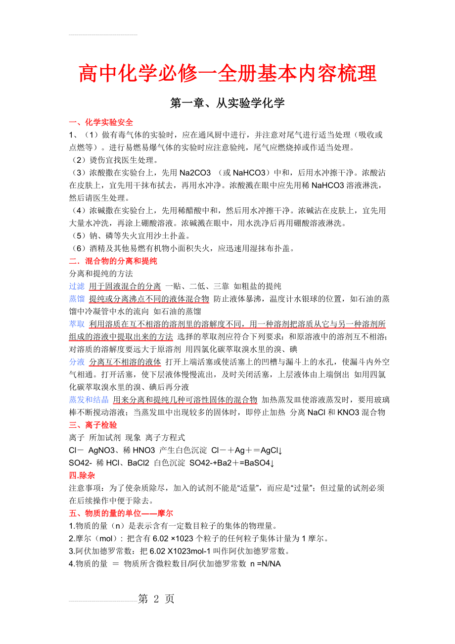 高中化学必修一知识点总结(8页).doc_第2页