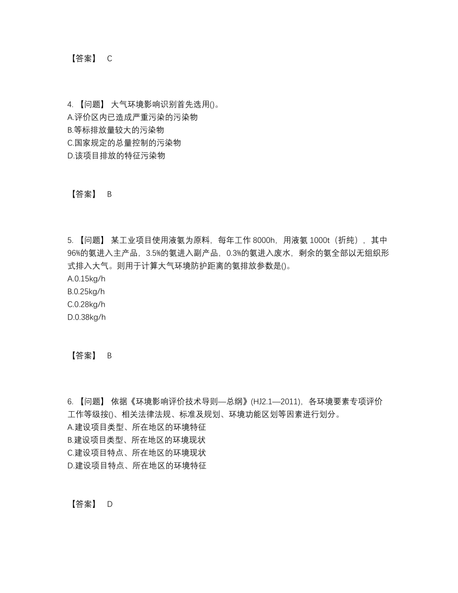 2022年全省环境影响评价工程师通关测试题.docx_第2页