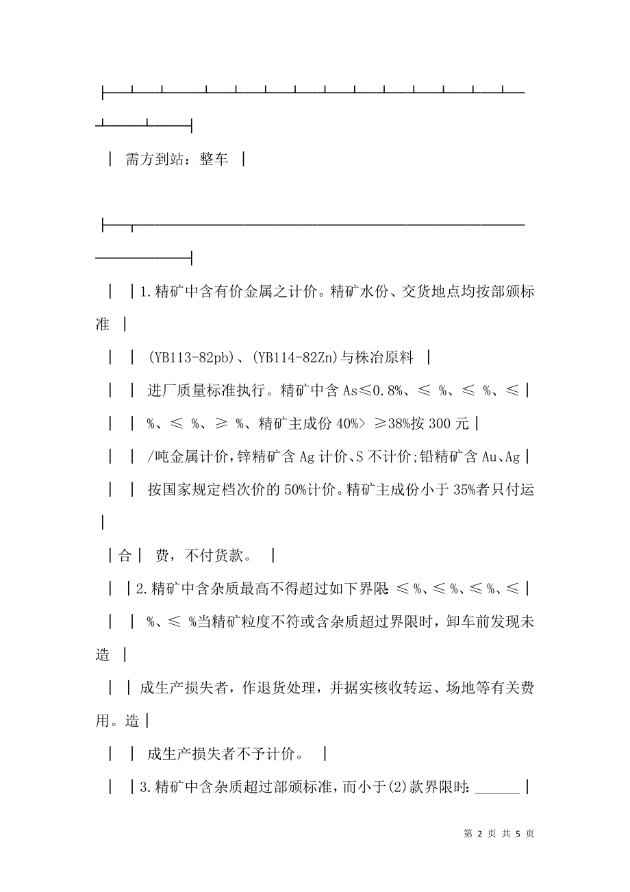 山西省有色金属中间产品供需合同.doc_第2页