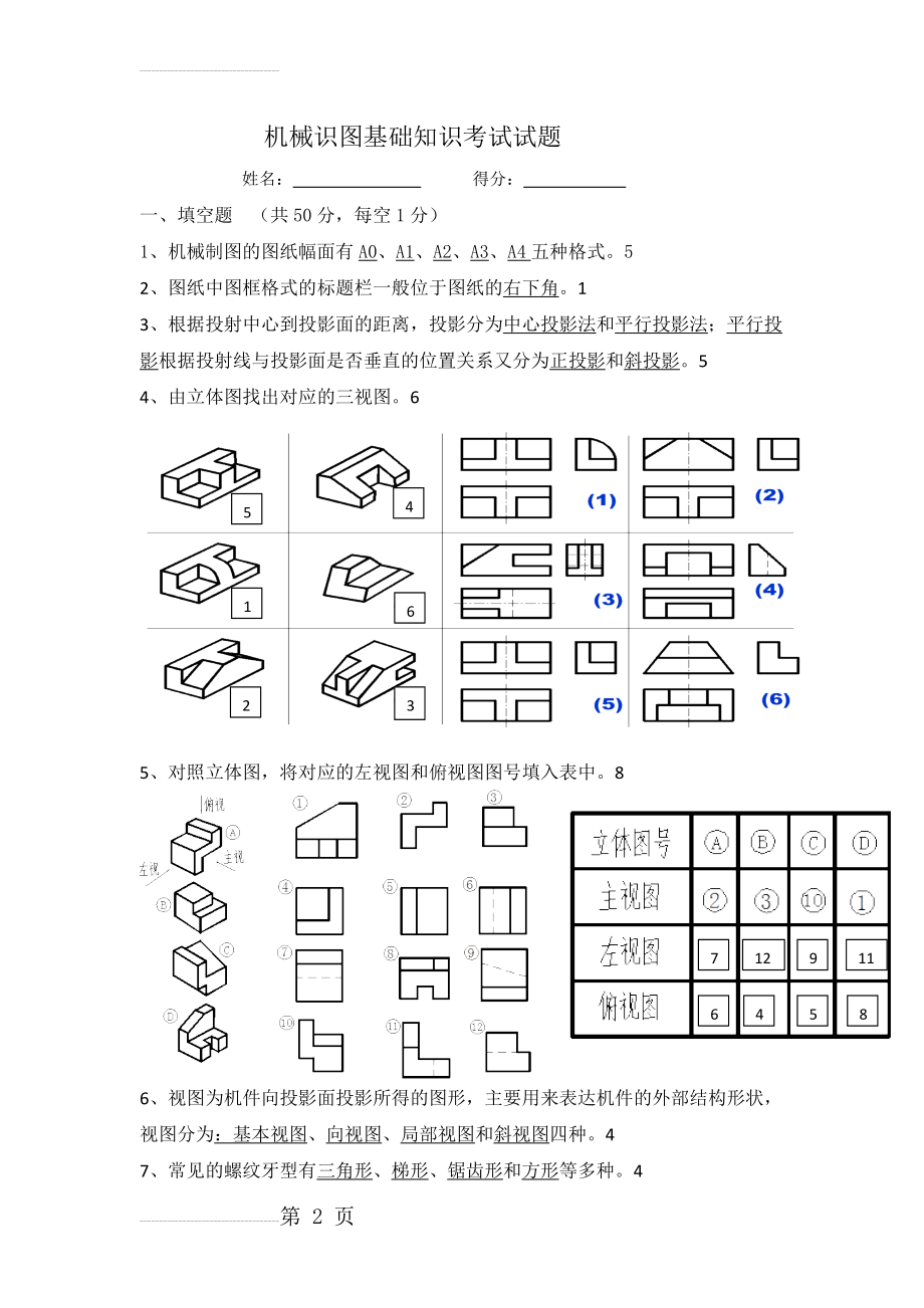 机械识图基础知识考试试题及答案(6页).doc_第2页