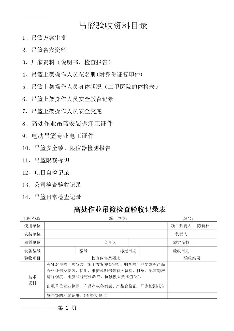 施工现场吊篮验收资料及验收表格(5页).doc_第2页