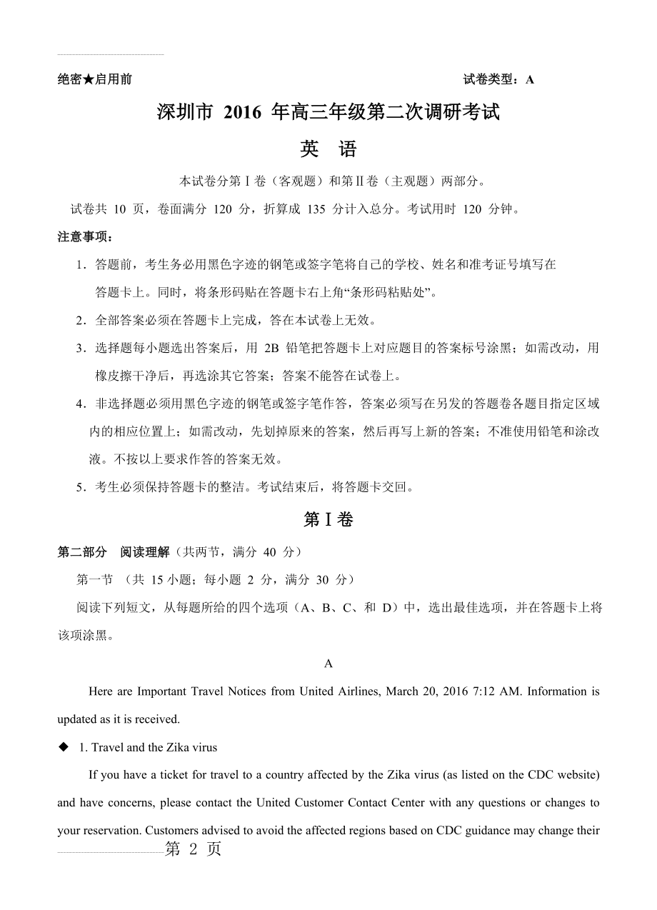 广东省深圳市届高三第二次调研考试英语试题（含答案）(15页).doc_第2页