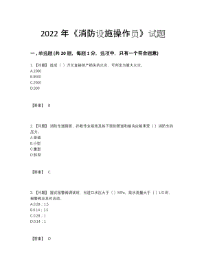 2022年云南省消防设施操作员自测模拟试卷16.docx