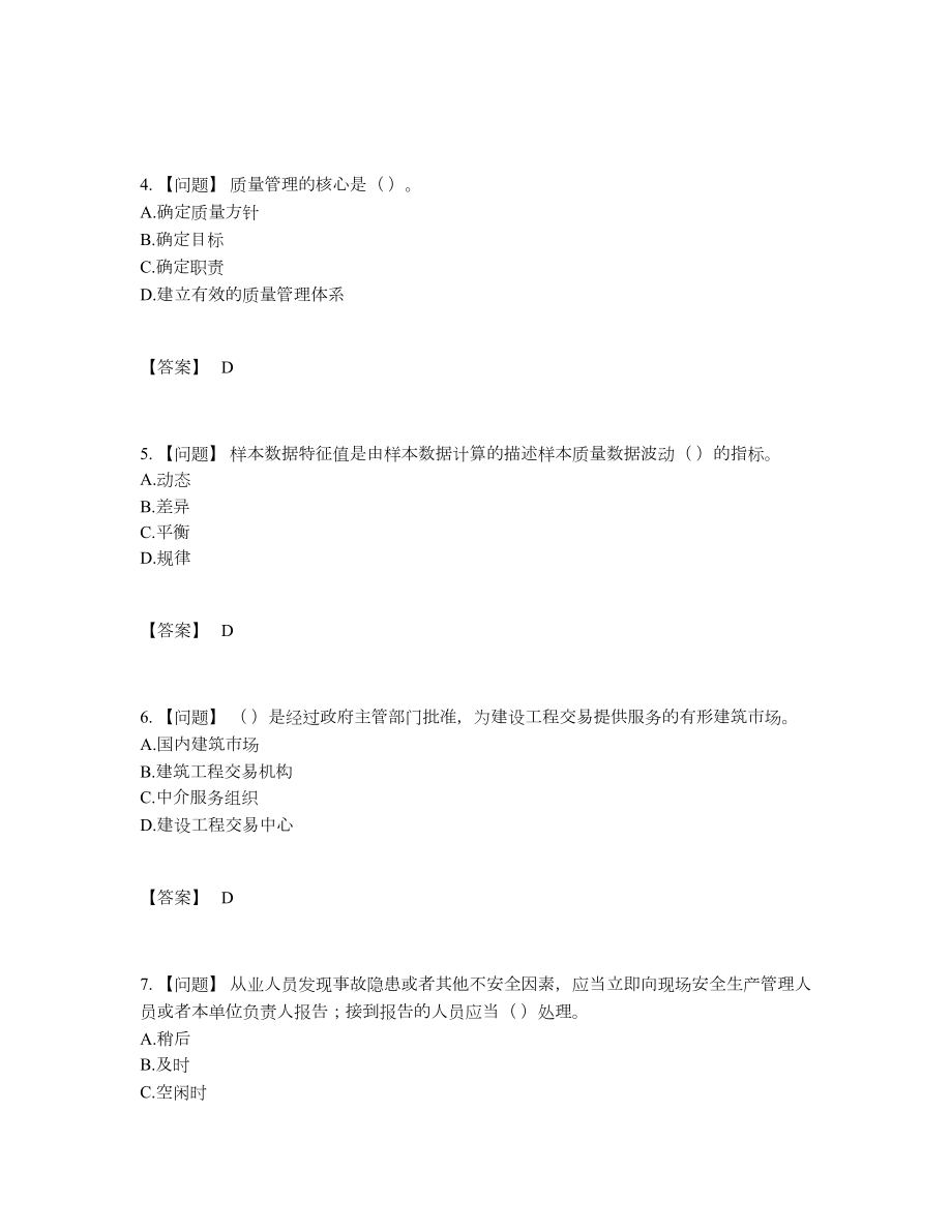 2022年国家材料员自测题型11.docx_第2页