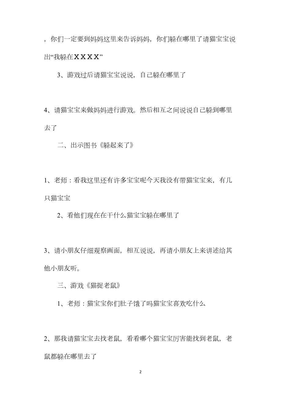 幼儿园小班语言教案《躲起来》.docx_第2页