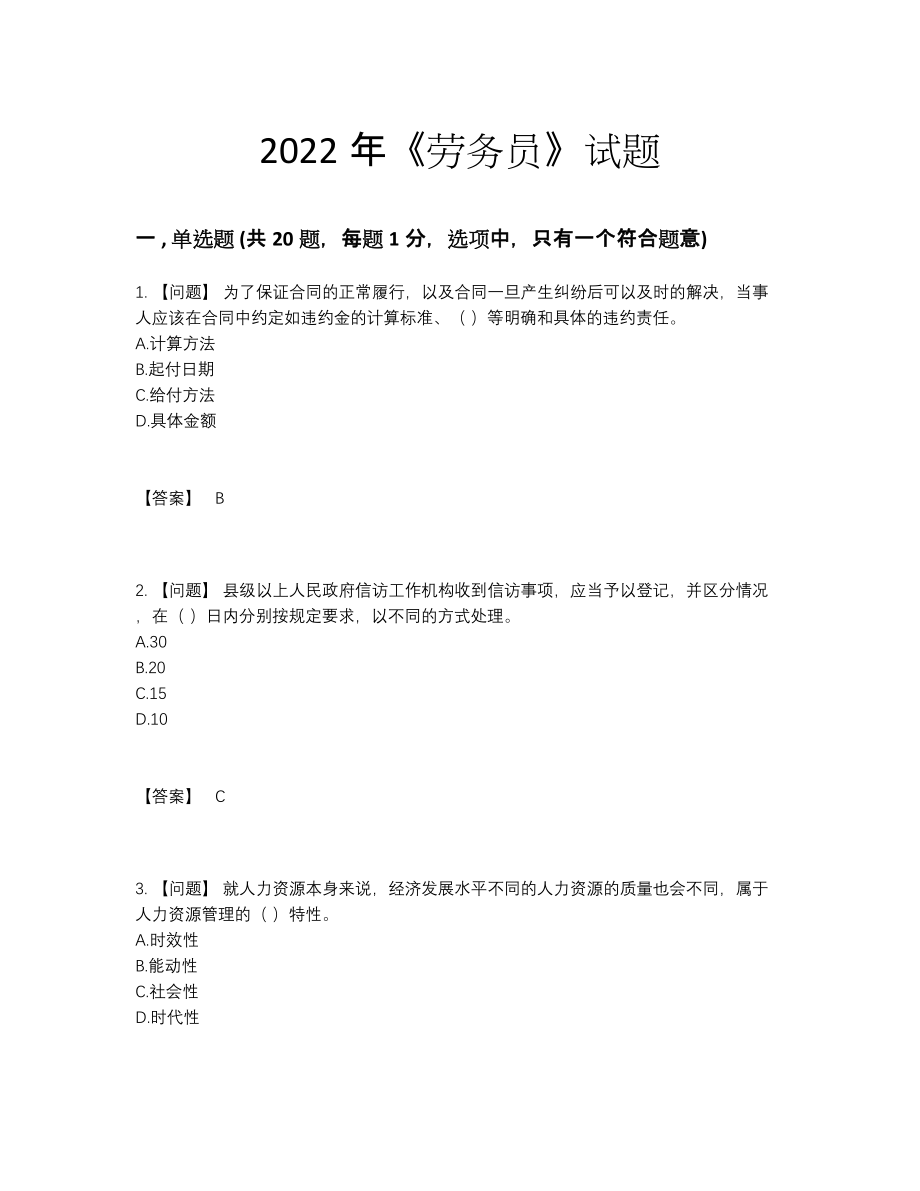 2022年安徽省劳务员自测考试题.docx_第1页