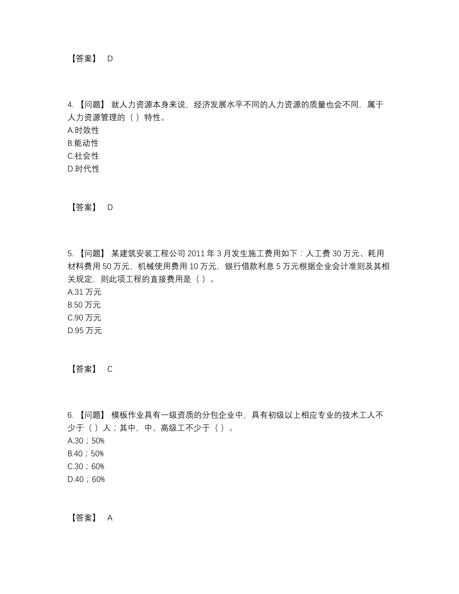 2022年安徽省劳务员自测考试题.docx_第2页