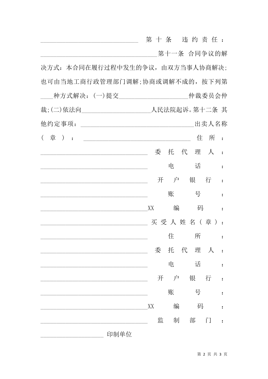 家具销售合同通用样书.doc_第2页