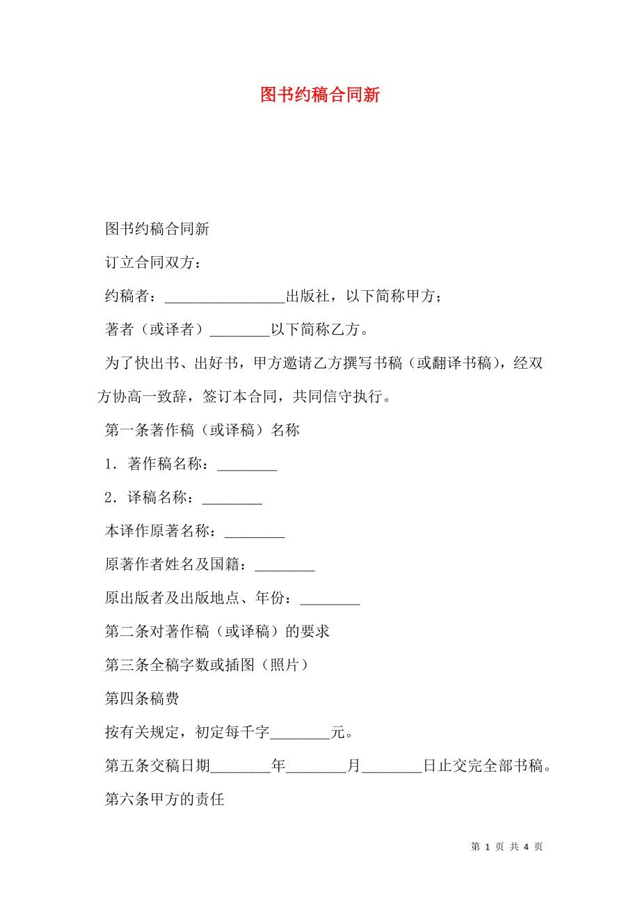 图书约稿合同新.doc_第1页