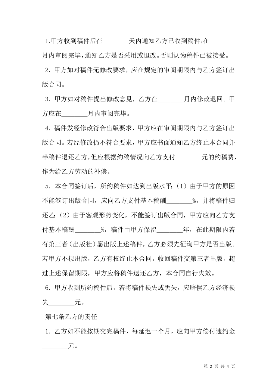 图书约稿合同新.doc_第2页