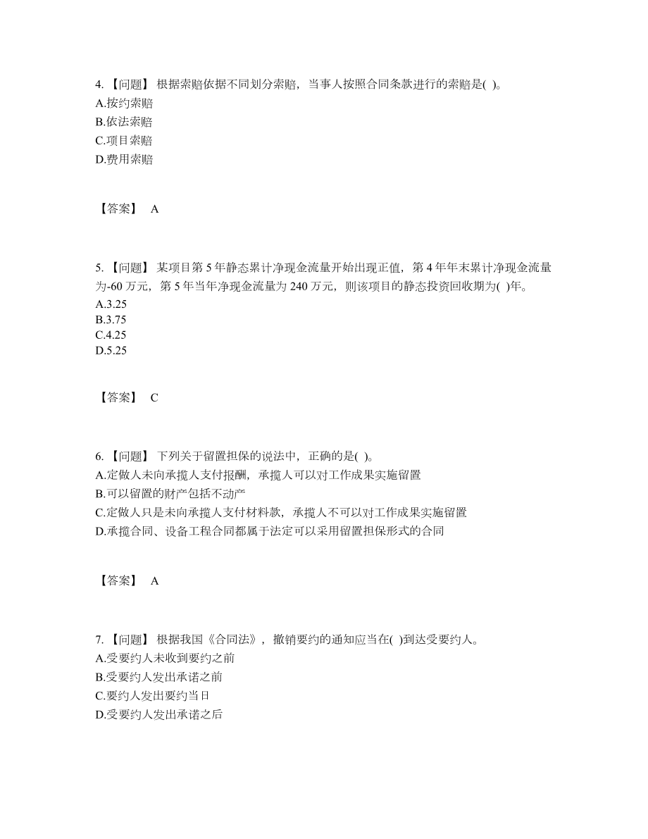 2022年云南省设备监理师高分提分题.docx_第2页