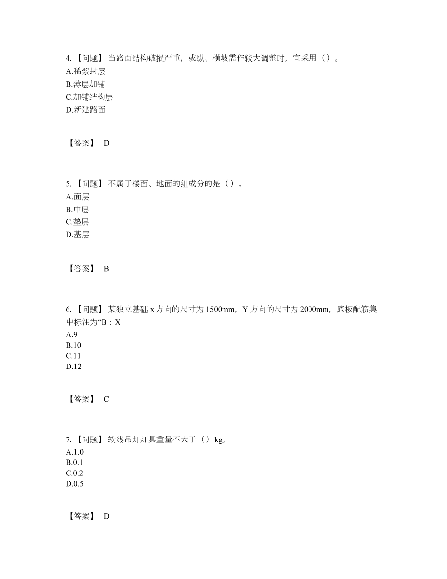 2022年国家施工员自我评估题型.docx_第2页