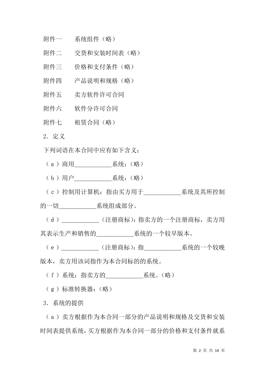 国际计算机软件许可合同格式 (3).doc_第2页