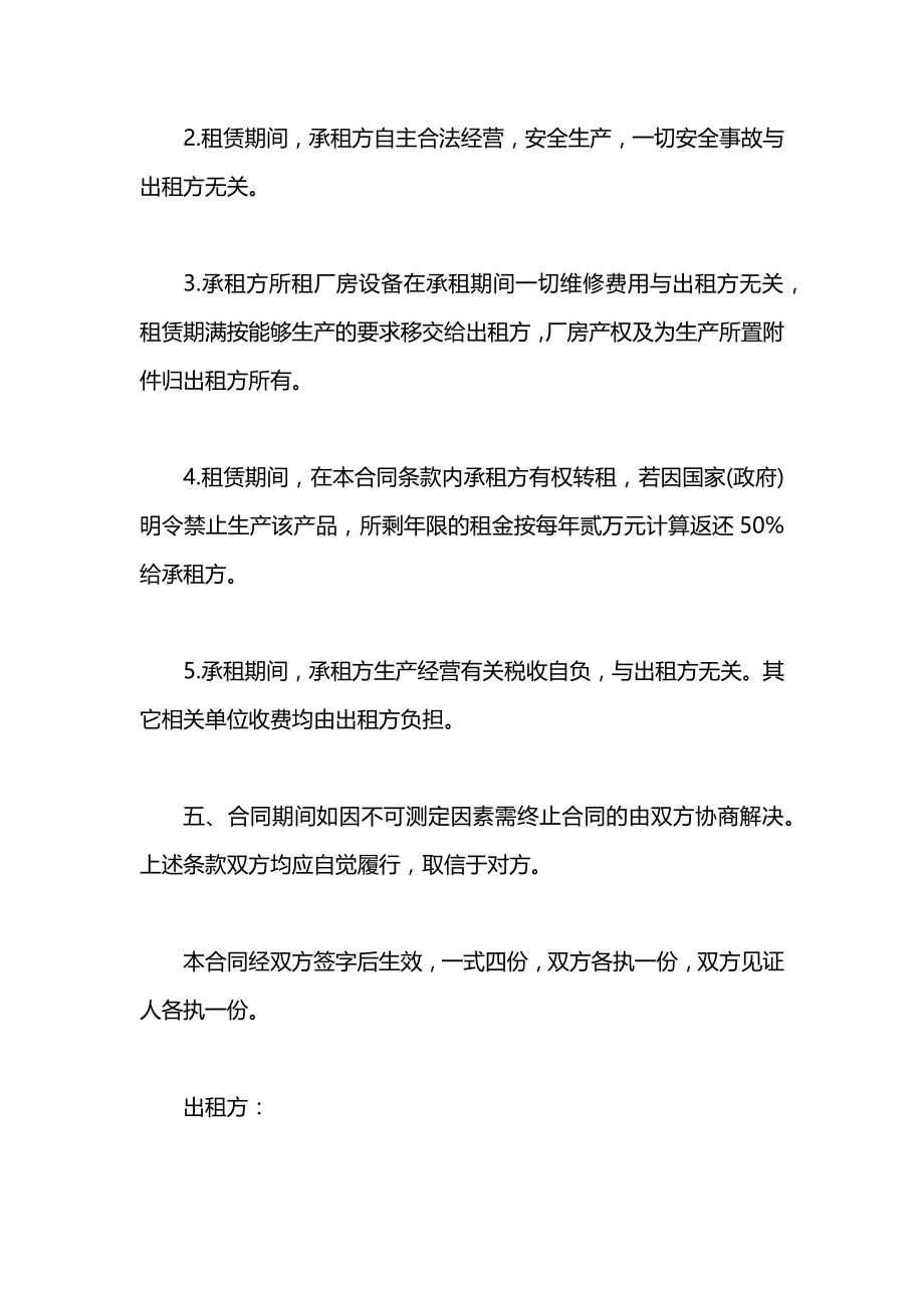 工厂车间组租赁合同范本.docx_第2页