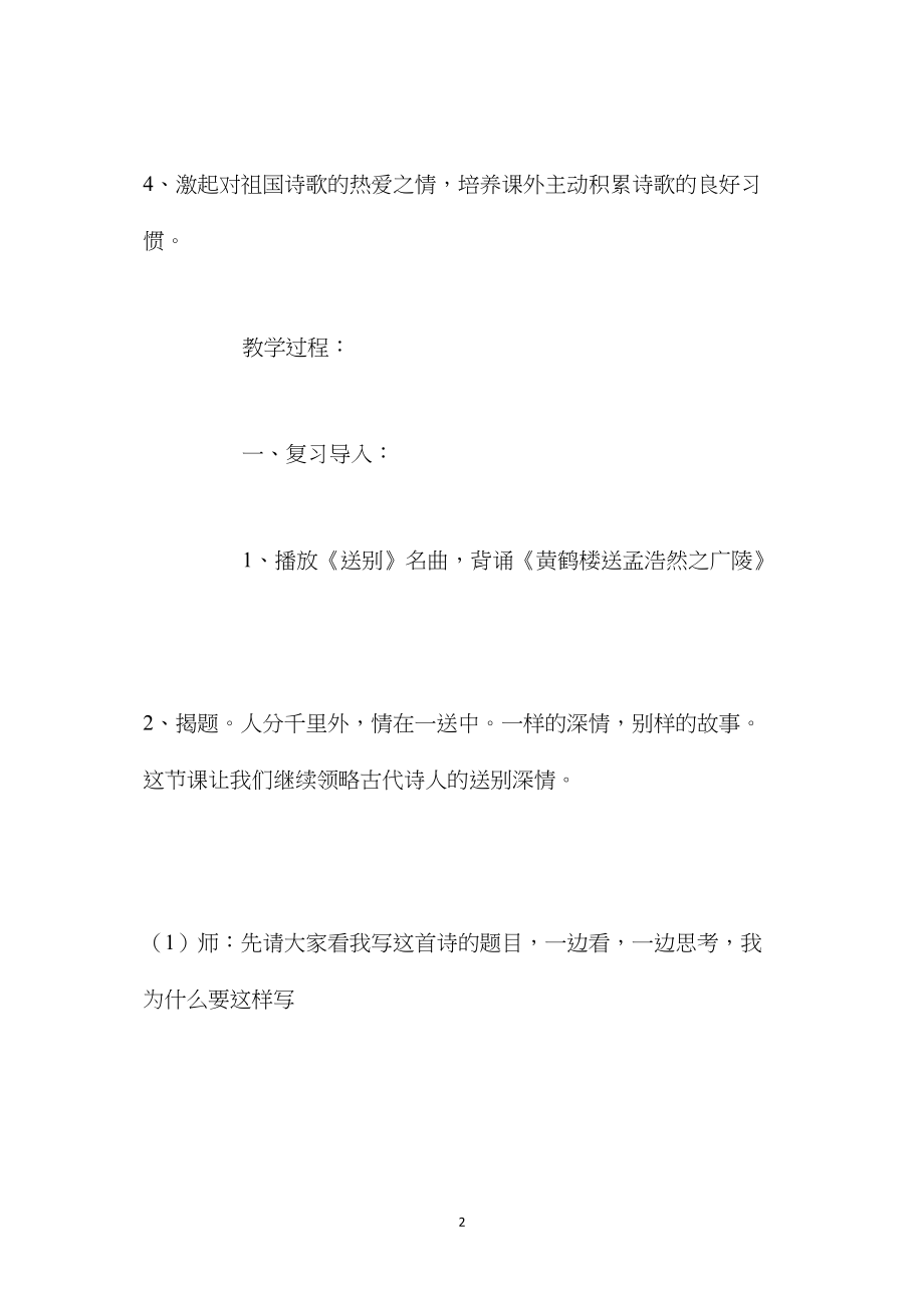 北师大版六年级语文下册《送元二使安西》教案.docx_第2页