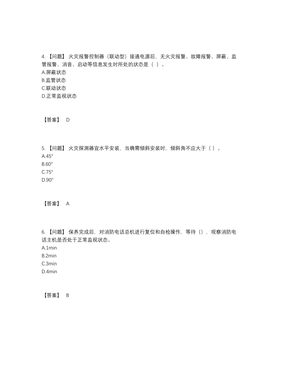 2022年云南省消防设施操作员评估测试题59.docx_第2页