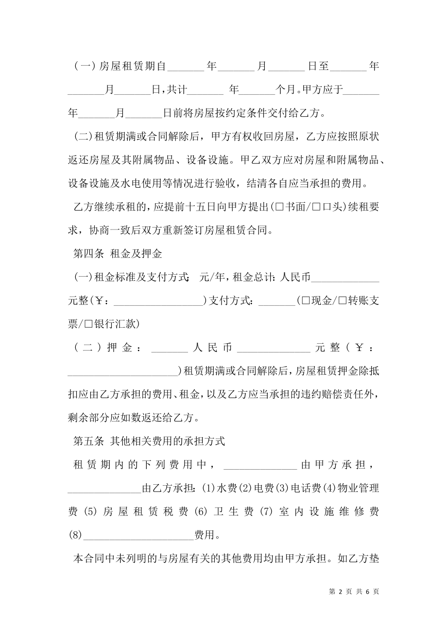 商品房出租合同模板二.doc_第2页