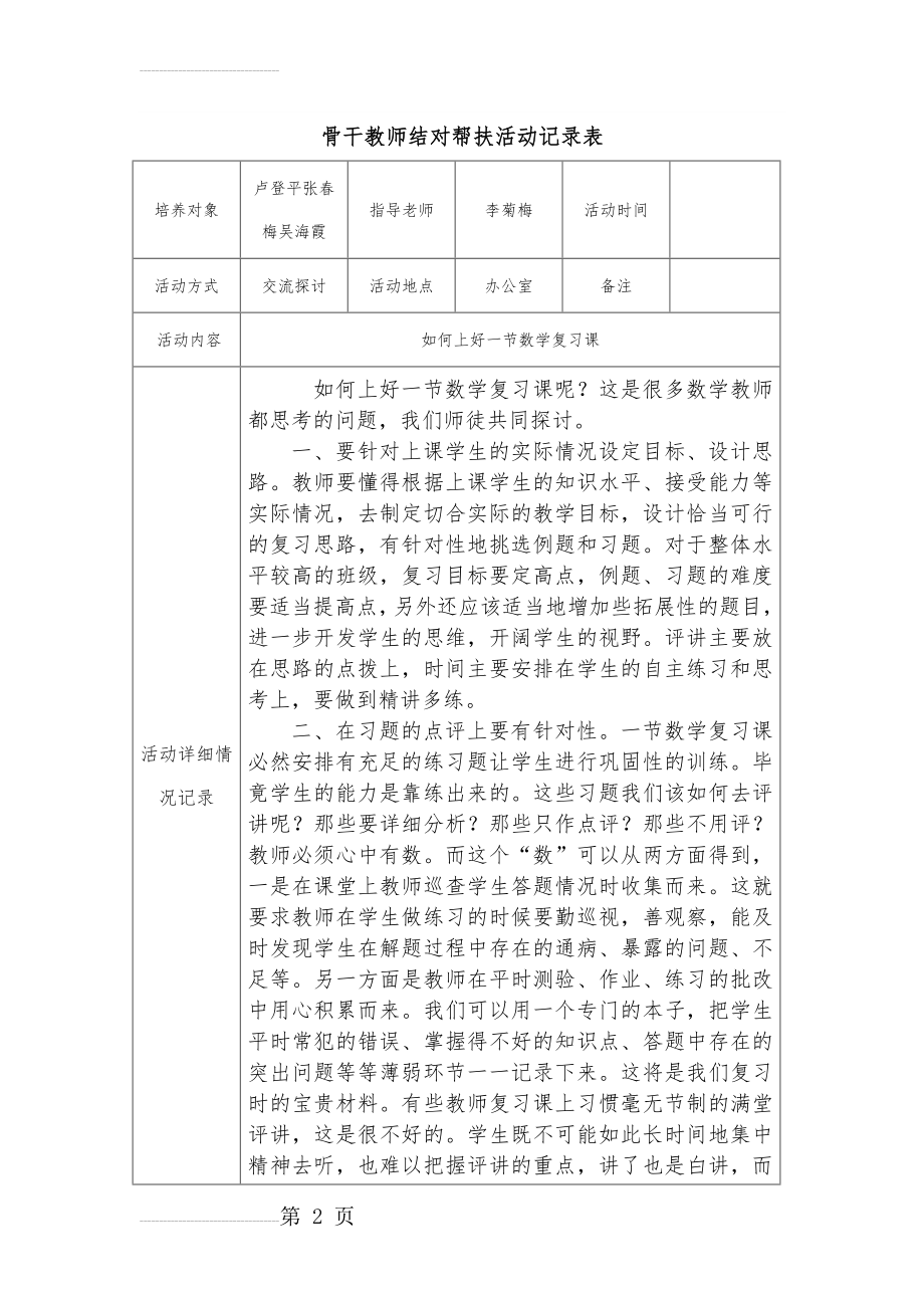 骨干教师结对帮扶活动记录表(4页).doc_第2页