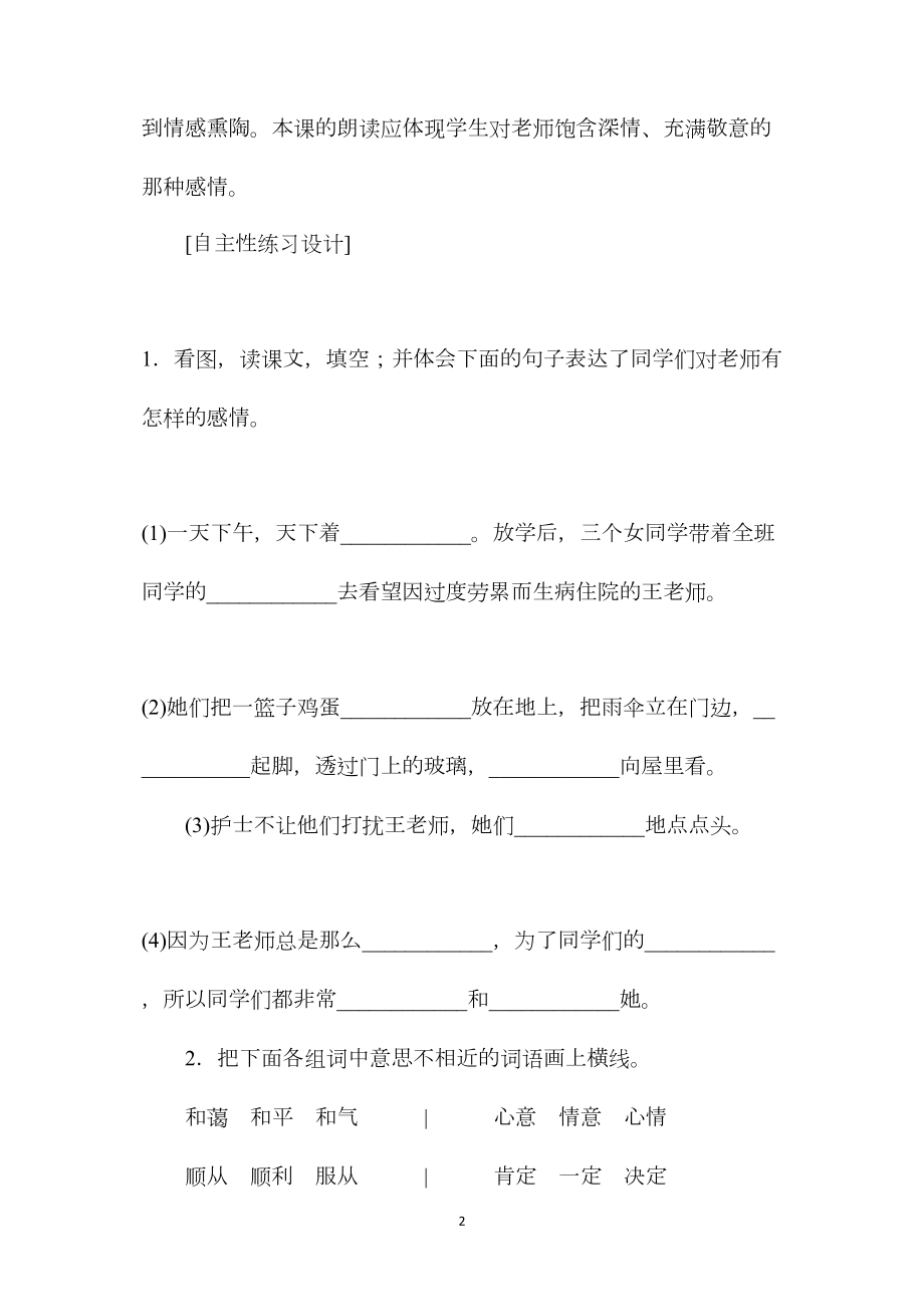 小学语文六年级练习设计——《师生情》自主性练习设计.docx_第2页