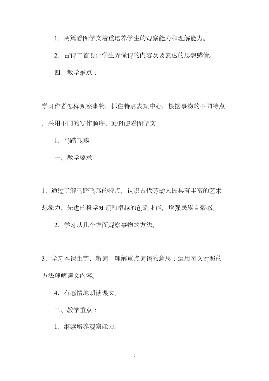 小学六年级语文教案——小学语文第十二册教案.docx_第2页