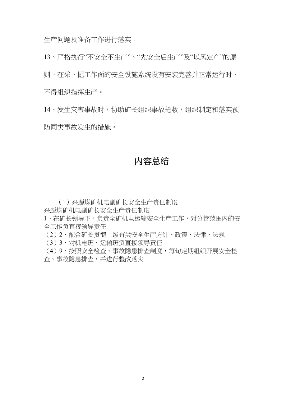 兴源煤矿机电副矿长安全生产责任制度.docx_第2页