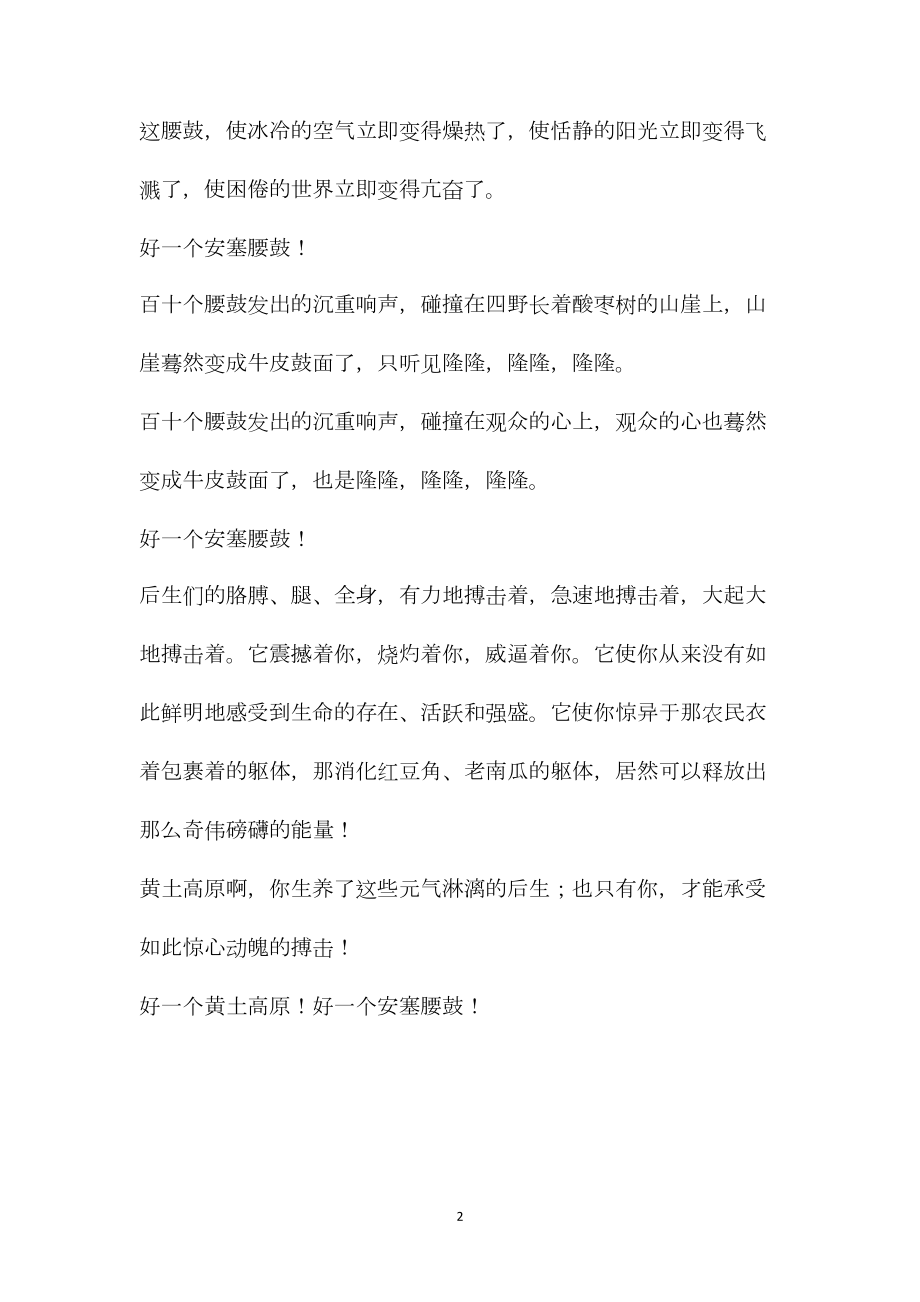 安塞腰鼓表格式教案（第二课时）.docx_第2页