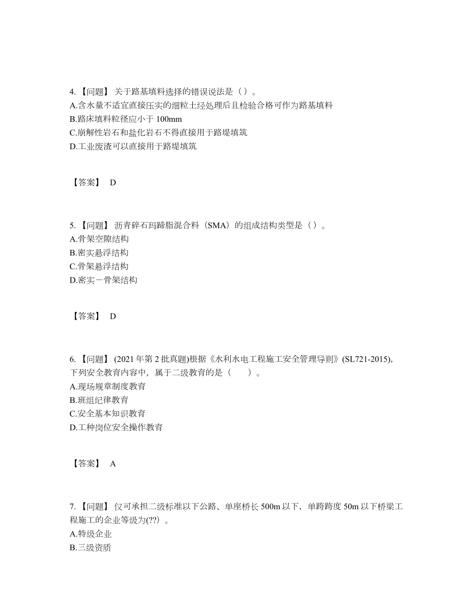 2022年全省二级建造师点睛提升模拟题.docx_第2页