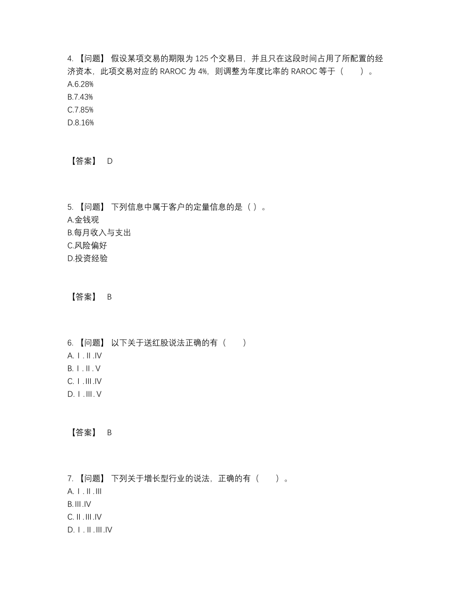 2022年中国证券投资顾问自测试题45.docx_第2页