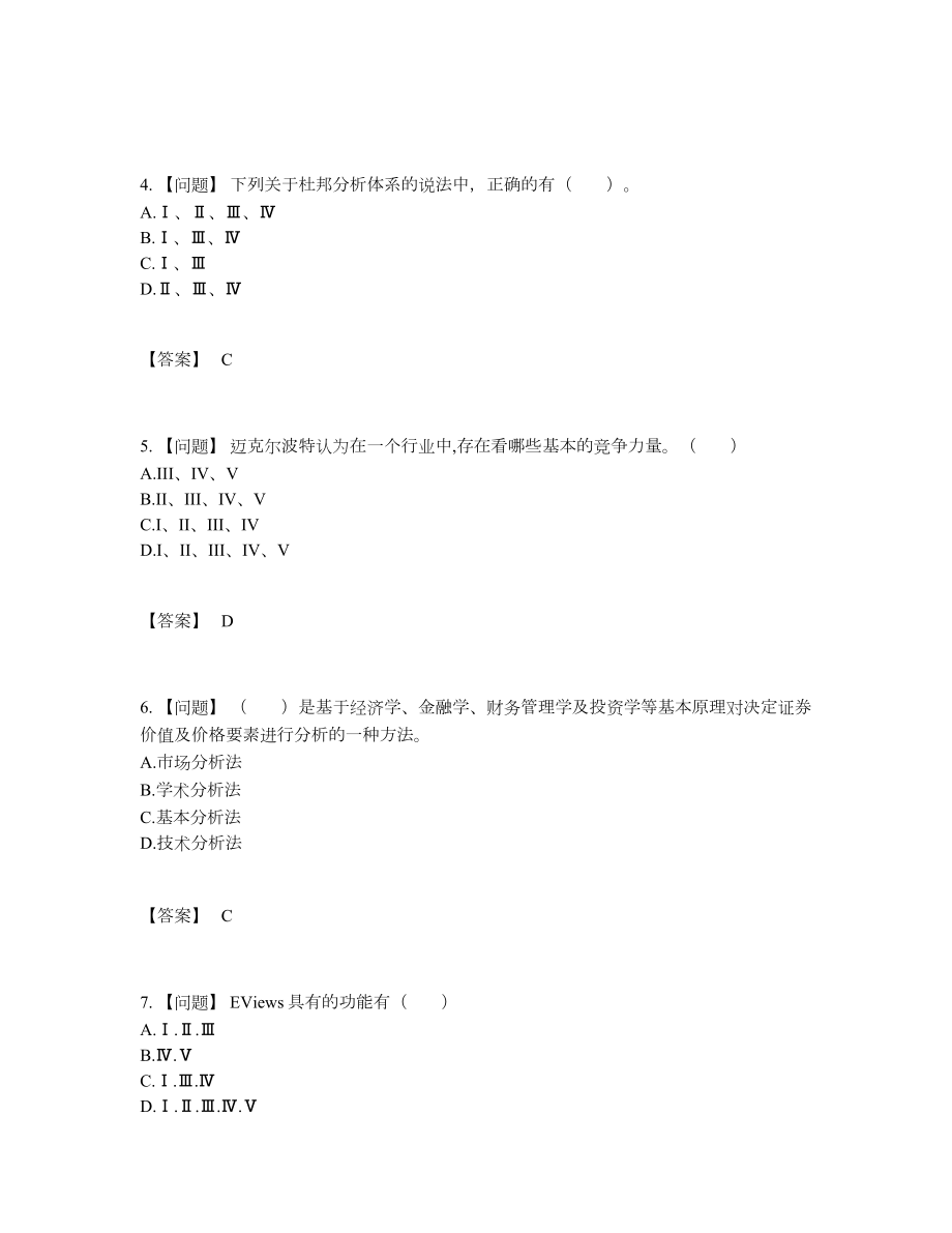 2022年云南省证券投资顾问提升提分题.docx_第2页