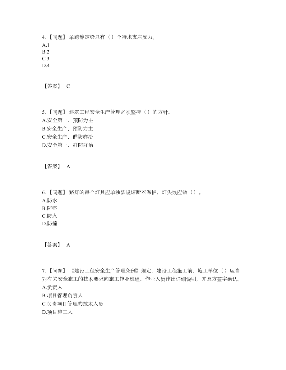 2022年吉林省机械员点睛提升试题.docx_第2页