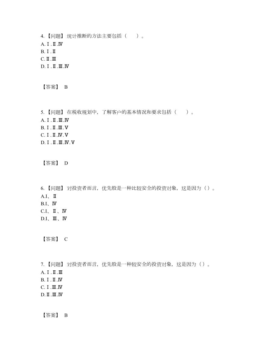 2022年吉林省证券投资顾问模考测试题1.docx_第2页