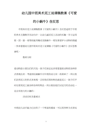 幼儿园中班美术泥工说课稿教案《可爱的小蜗牛》含反思.docx