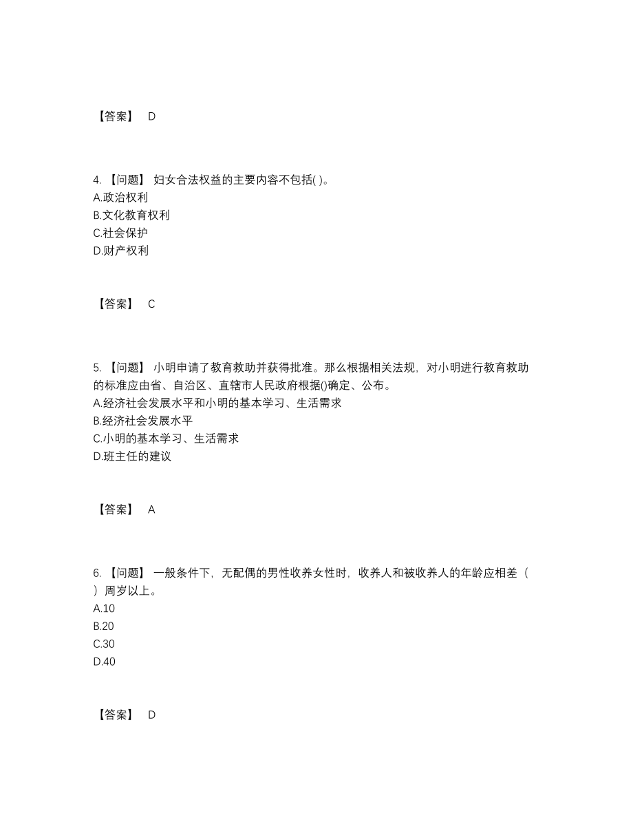 2022年吉林省社会工作者高分通关题31.docx_第2页