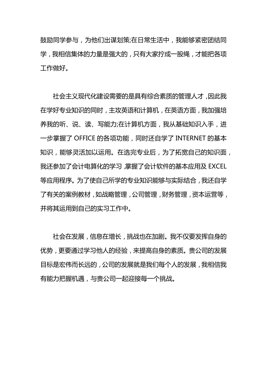 应聘铁路局面试自我介绍.docx_第2页