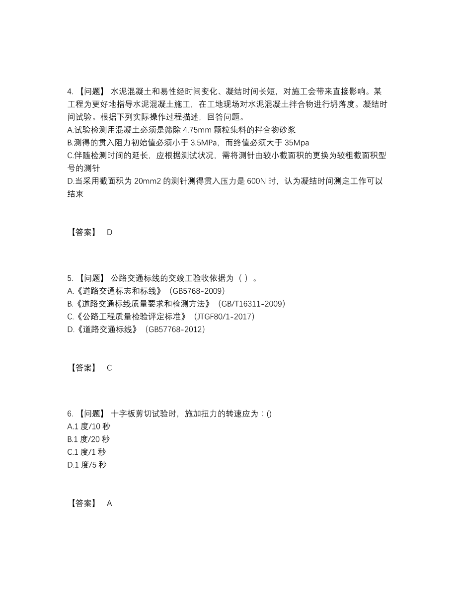 2022年中国试验检测师高分题.docx_第2页