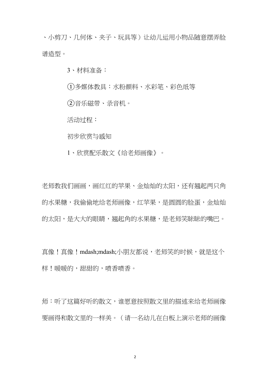 幼儿园大班美术教案《替换想象画》含反思.docx_第2页