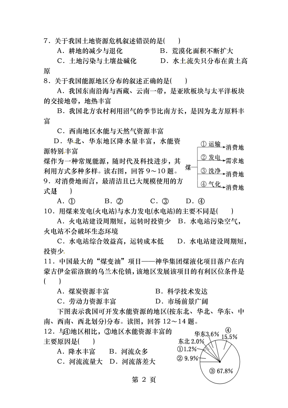 选修6第三章 自然资源的利用与保护.doc_第2页