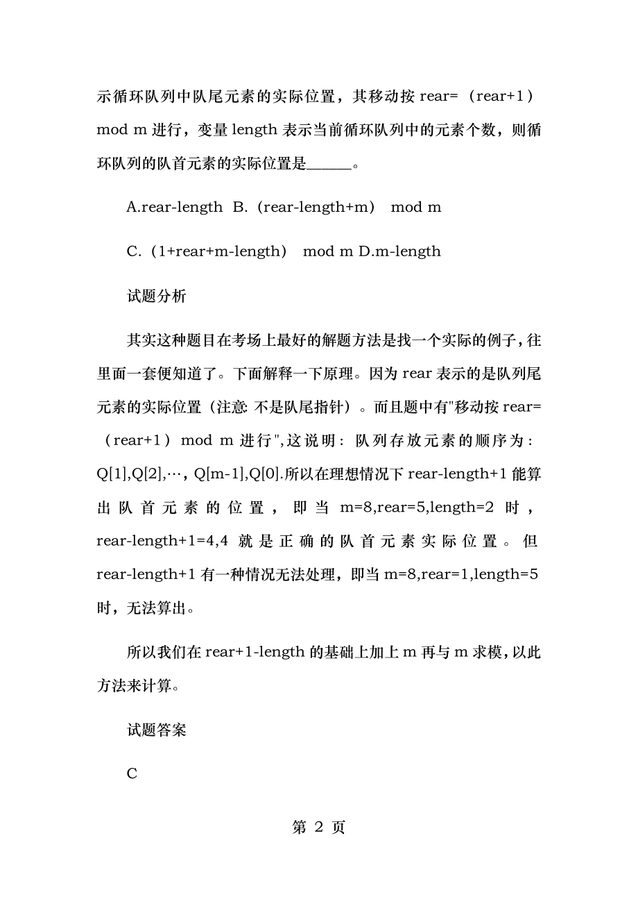 软件设计师考试试题分类精解(第3版).doc_第2页